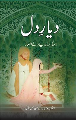 Dayar e Dil – دیار دل