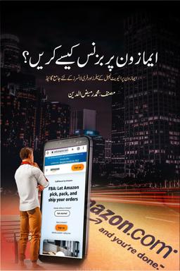 Amazon Per Business kese karein – ایمازون پر بزنس کیسے کریں؟