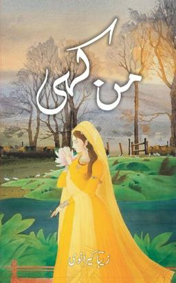 Man Kahi - من کہی