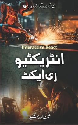 Interactive React - انٹریکٹیو ری ایکٹ